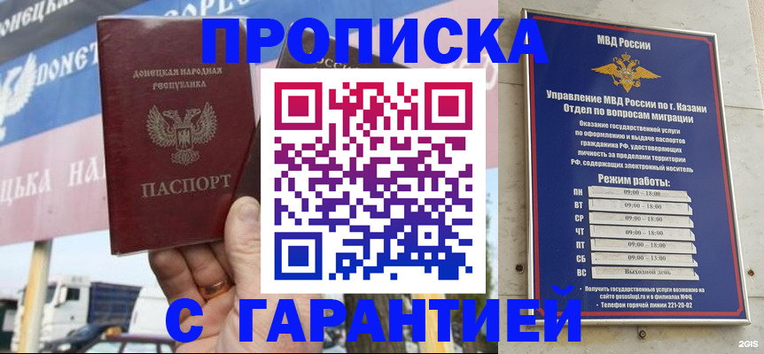 прописка для работы в Трёхгорном